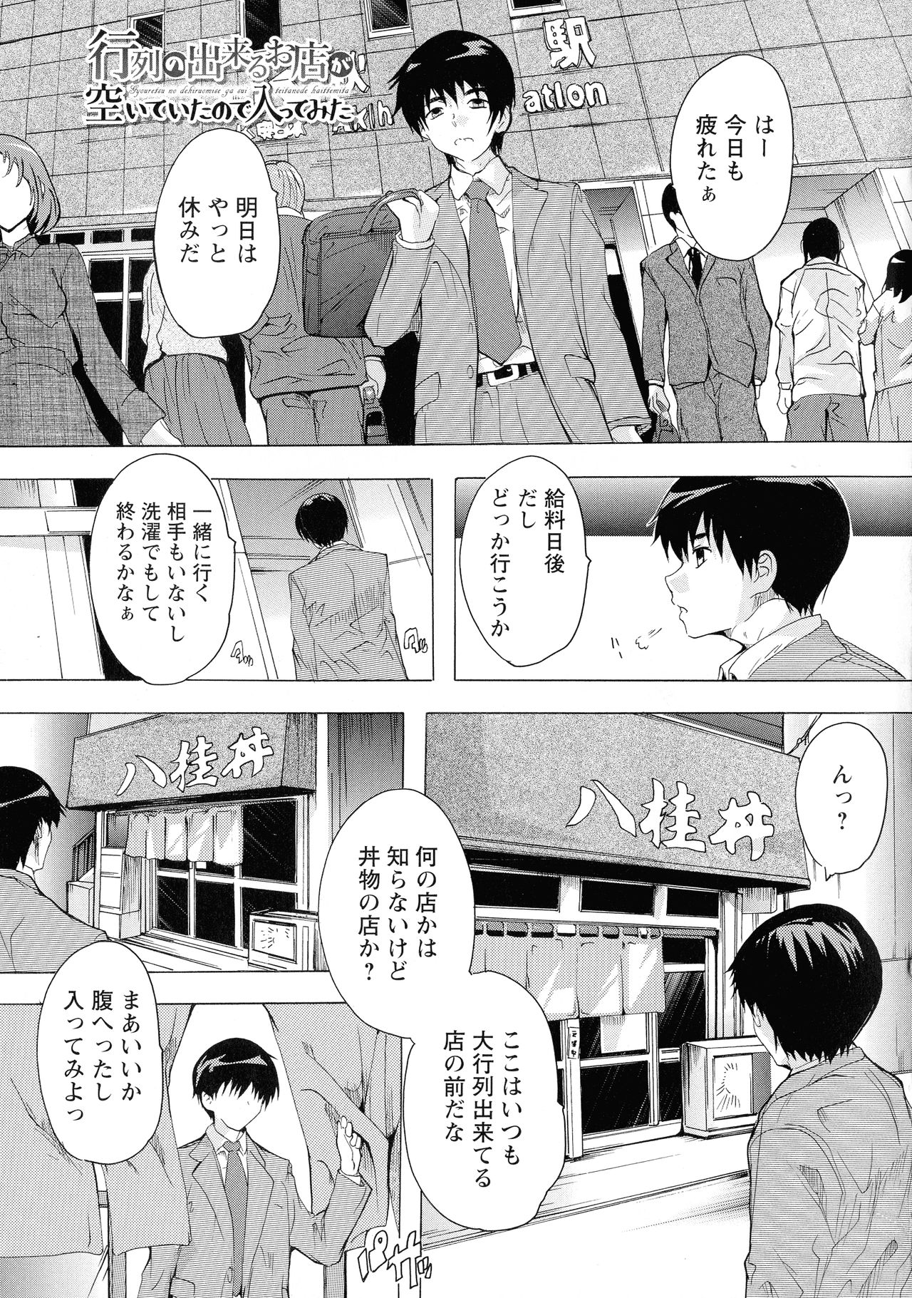Haramase no Heya - Page 125