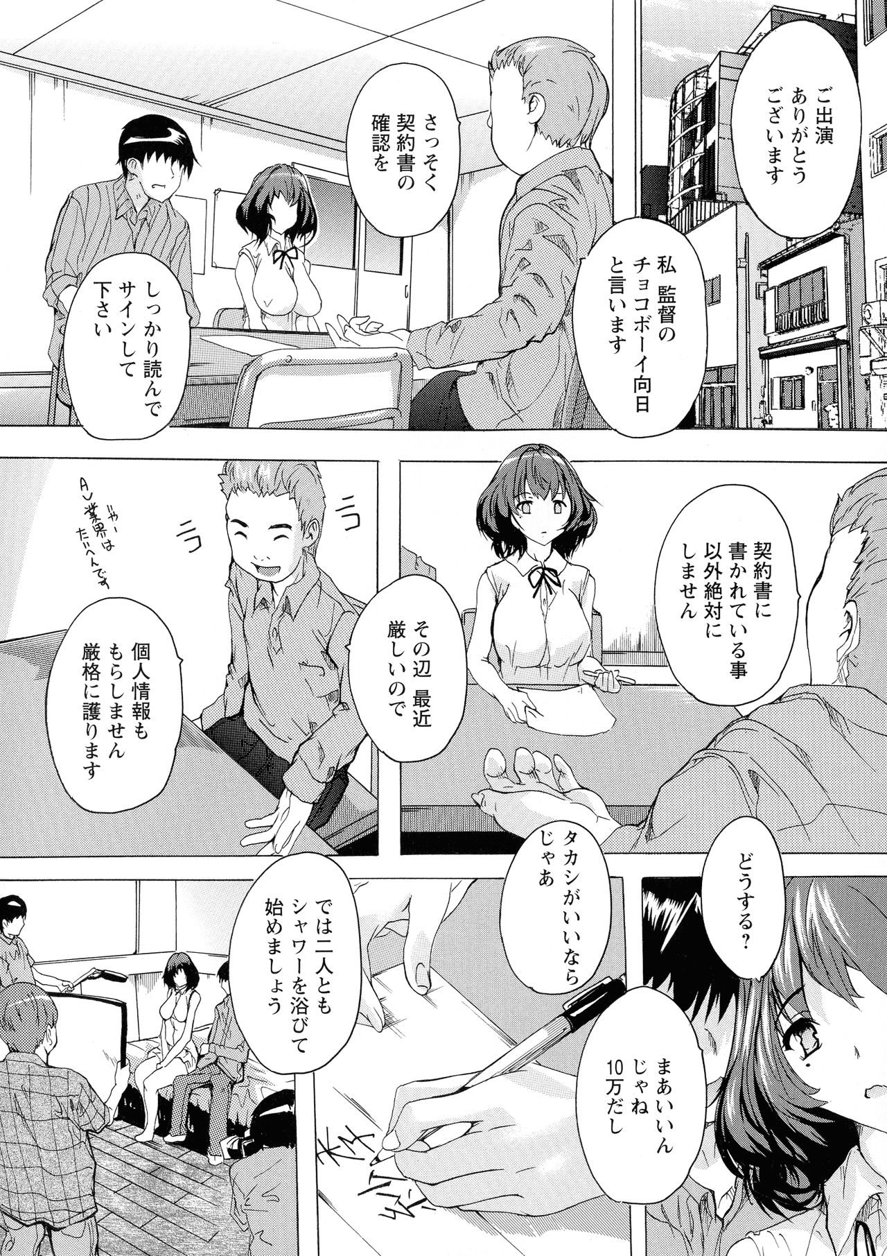 Haramase no Heya - Page 69