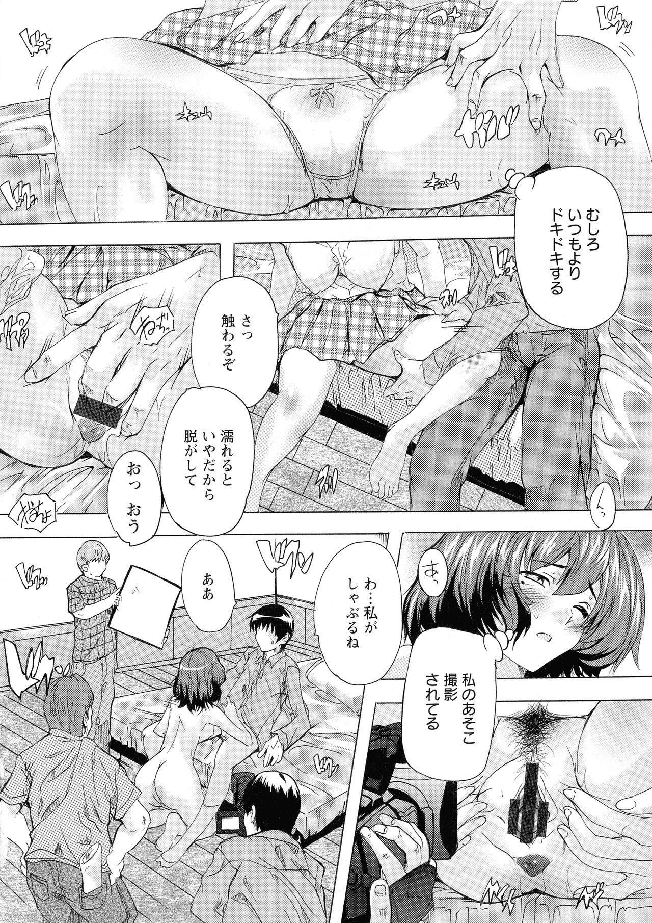 Haramase no Heya - Page 71