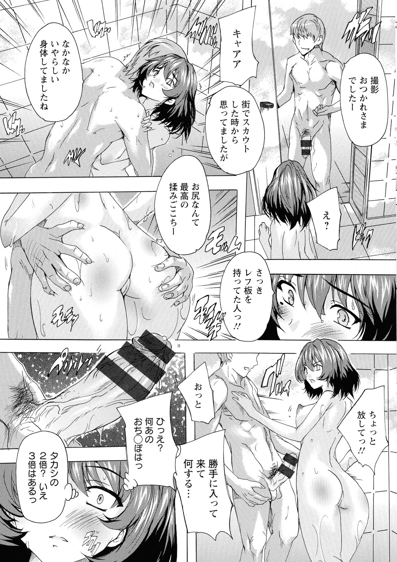 Haramase no Heya - Page 78