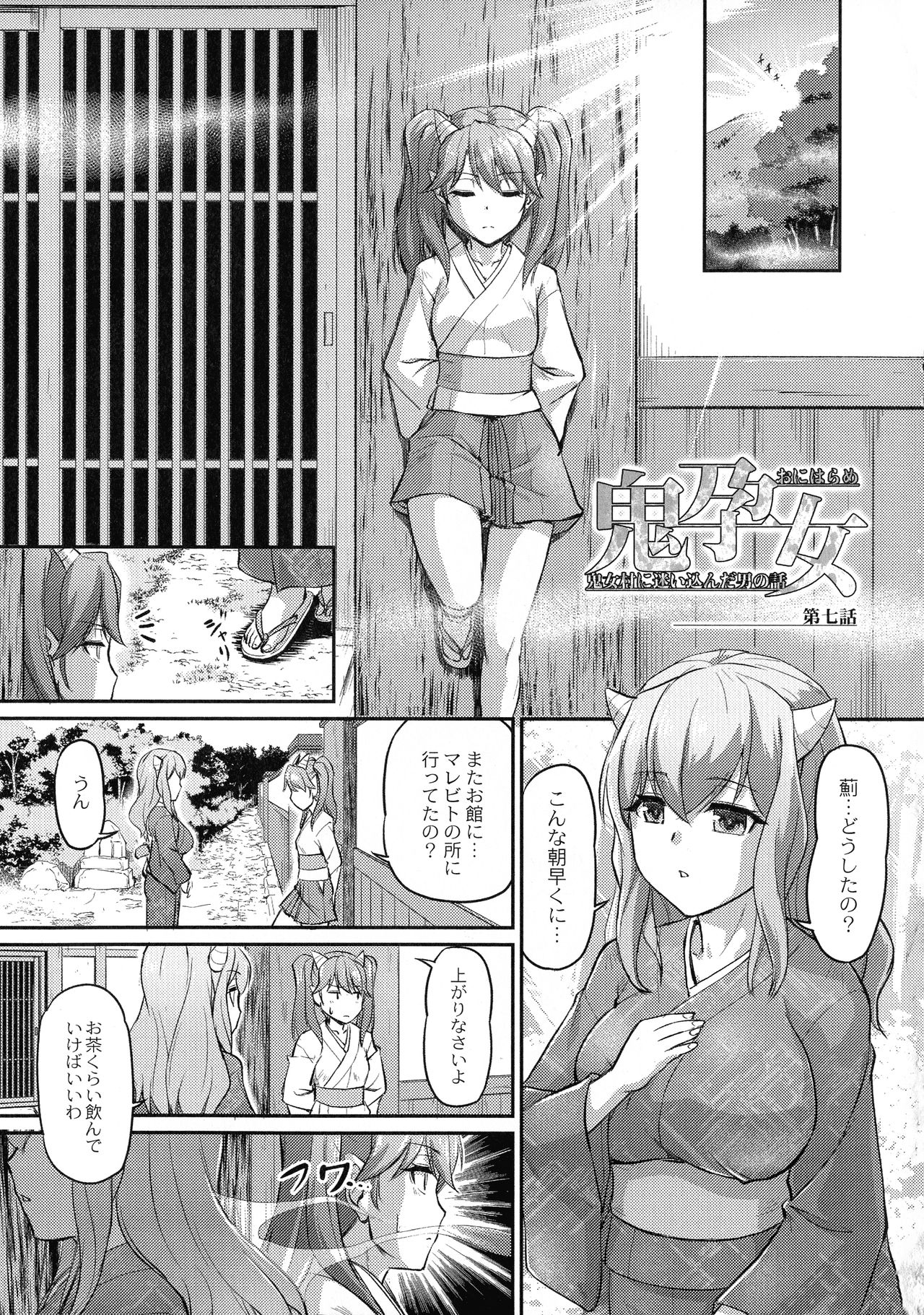 Oni Harame - Page 135