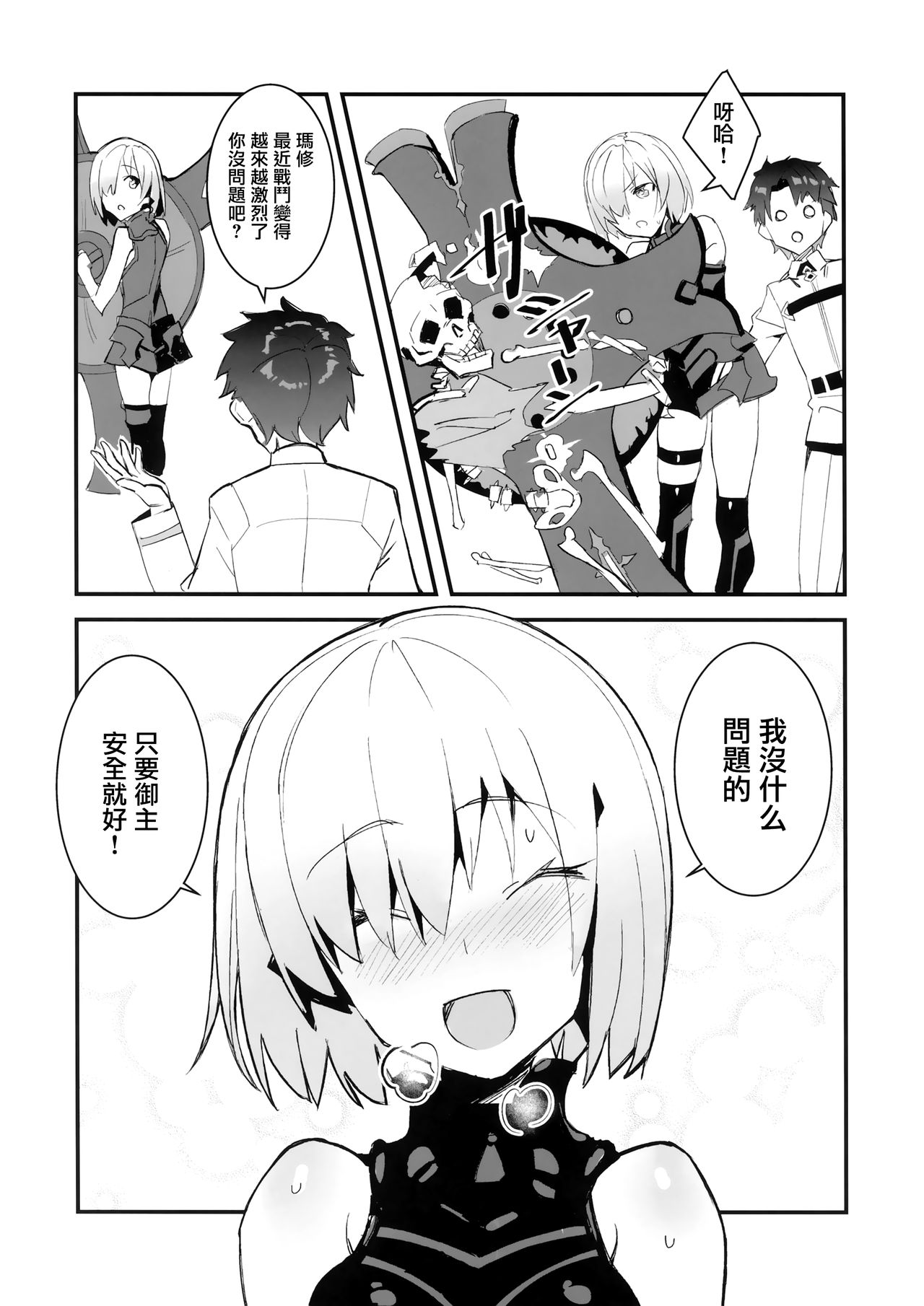 Sabamaki - Page 12