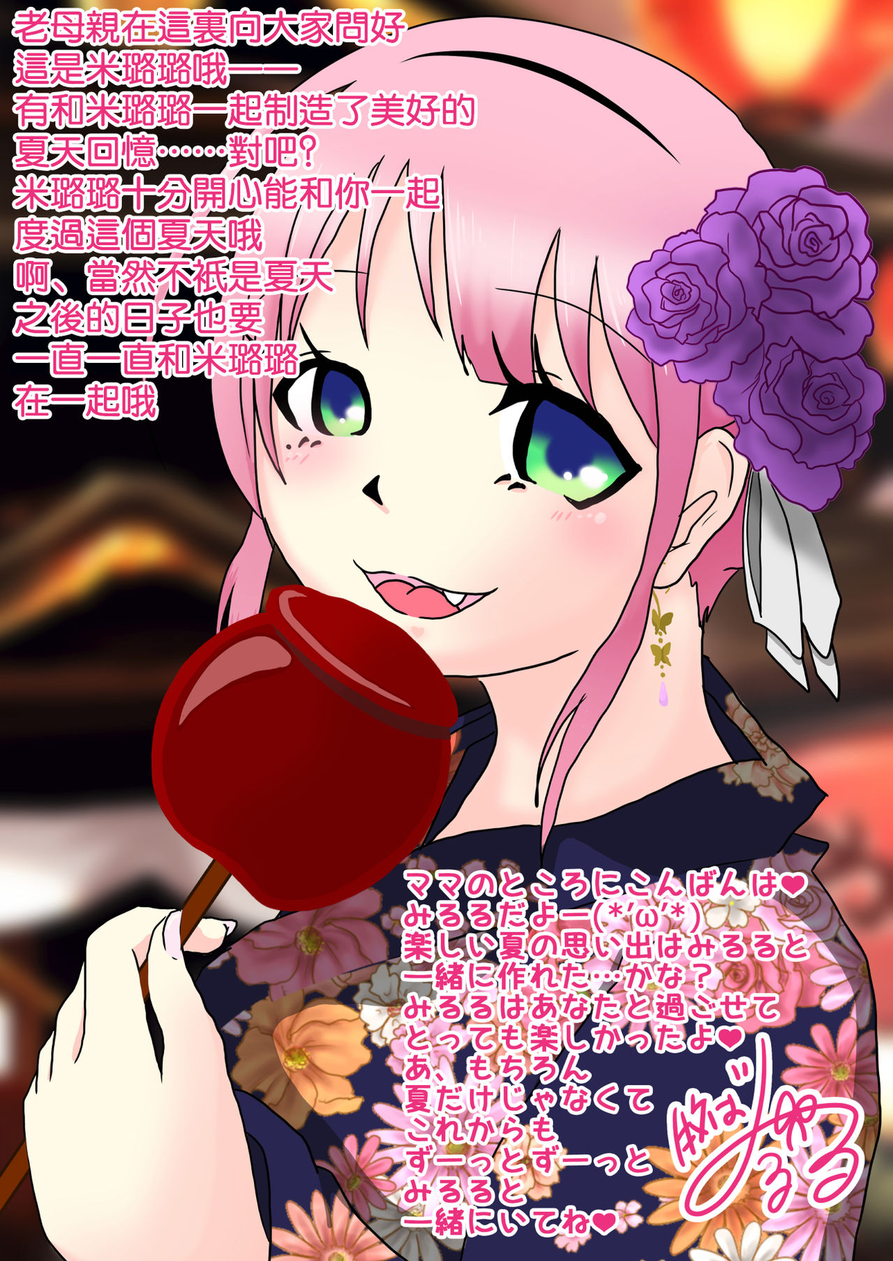 Layer Miruru no Ikenai Natsutasumi - Page 26