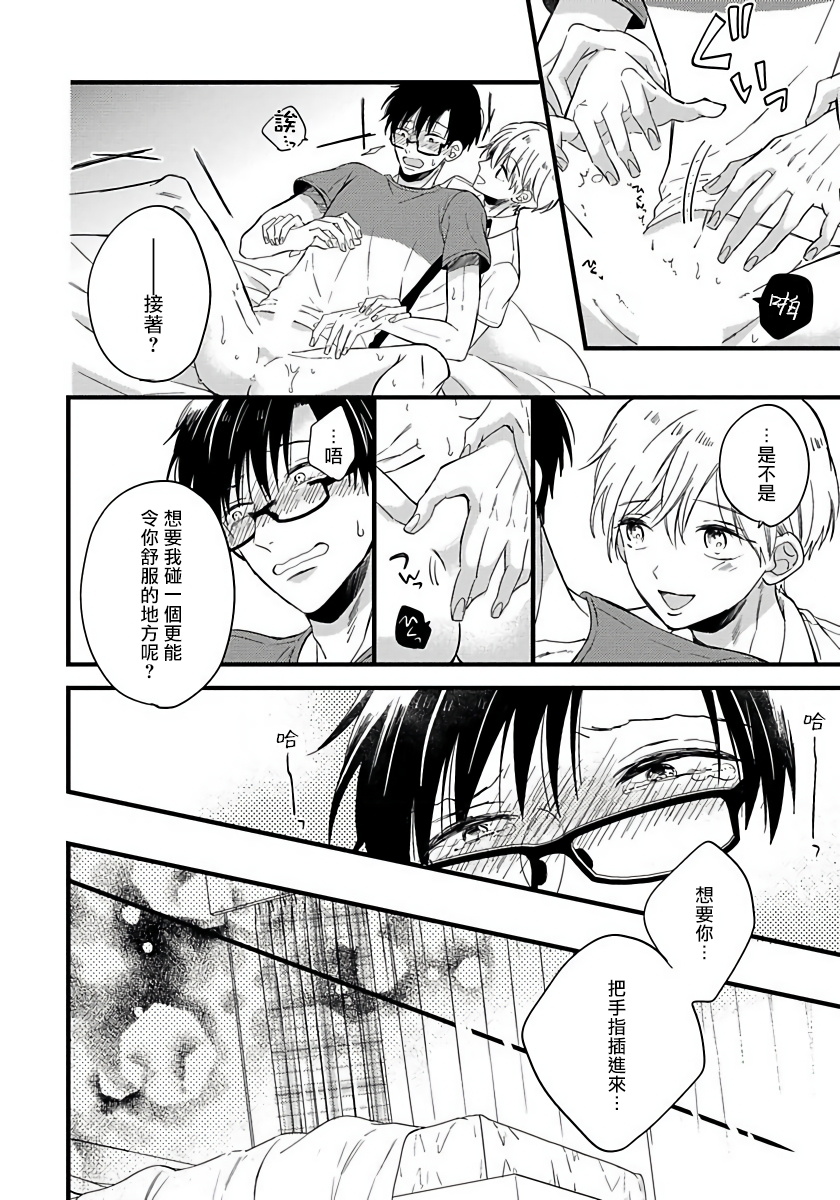 Boku no Kawaii Dohtei-kun | 我可爱的童贞君 Ch. 1-4 - Page 101
