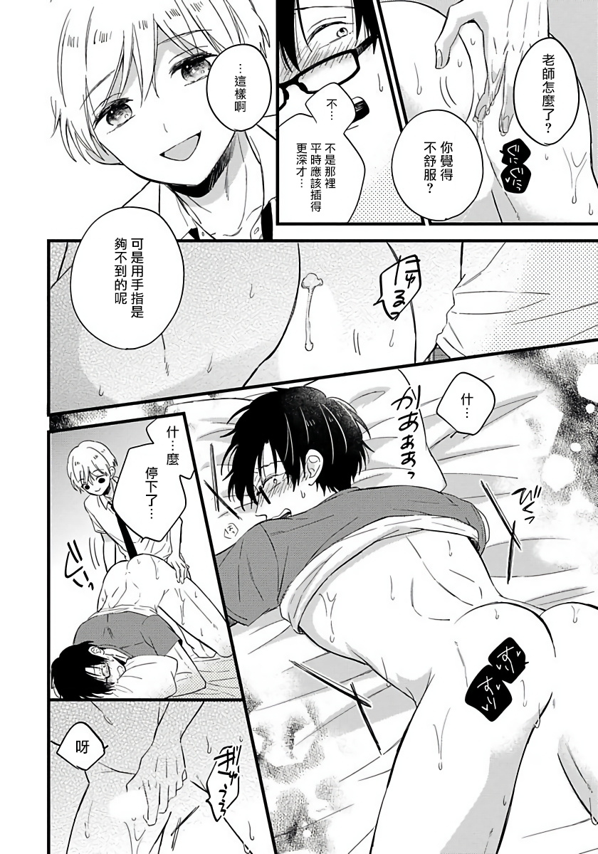 Boku no Kawaii Dohtei-kun | 我可爱的童贞君 Ch. 1-4 - Page 103