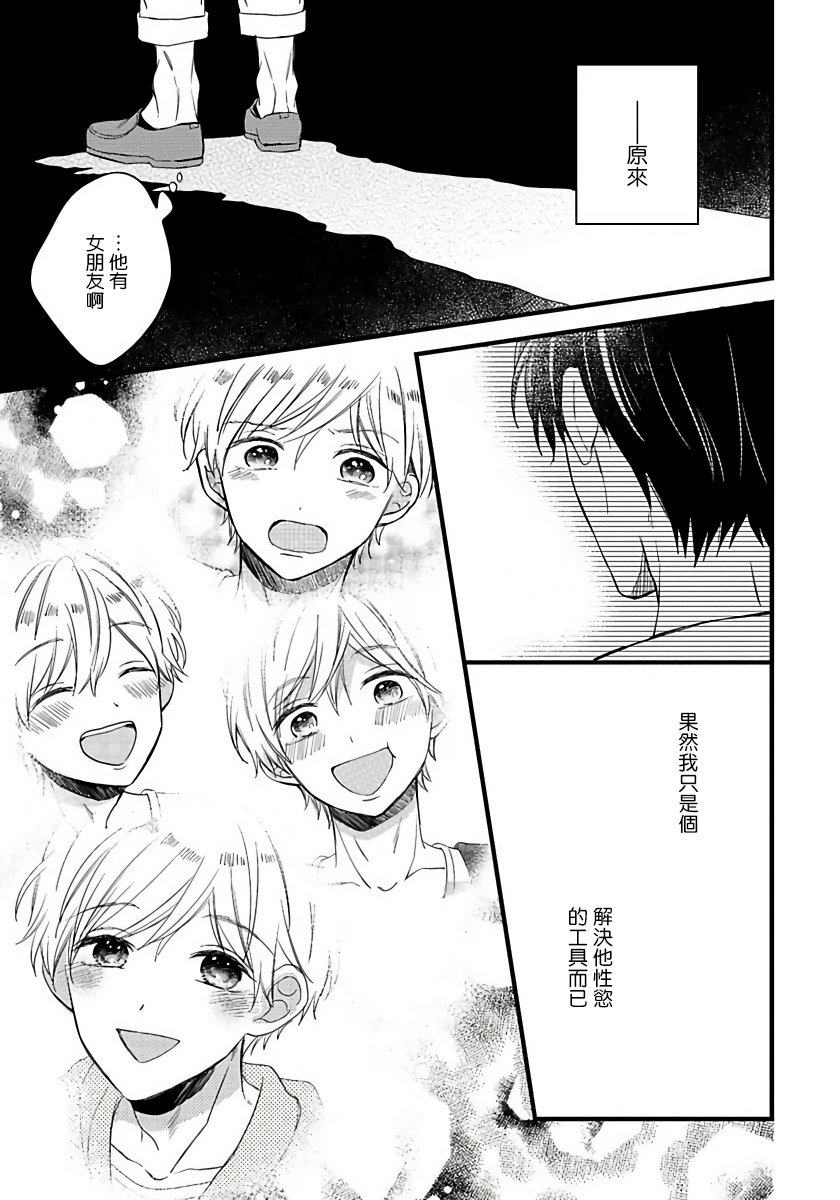 Boku no Kawaii Dohtei-kun | 我可爱的童贞君 Ch. 1-4 - Page 110
