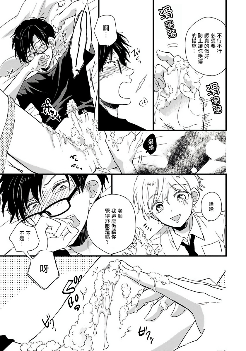 Boku no Kawaii Dohtei-kun | 我可爱的童贞君 Ch. 1-4 - Page 20