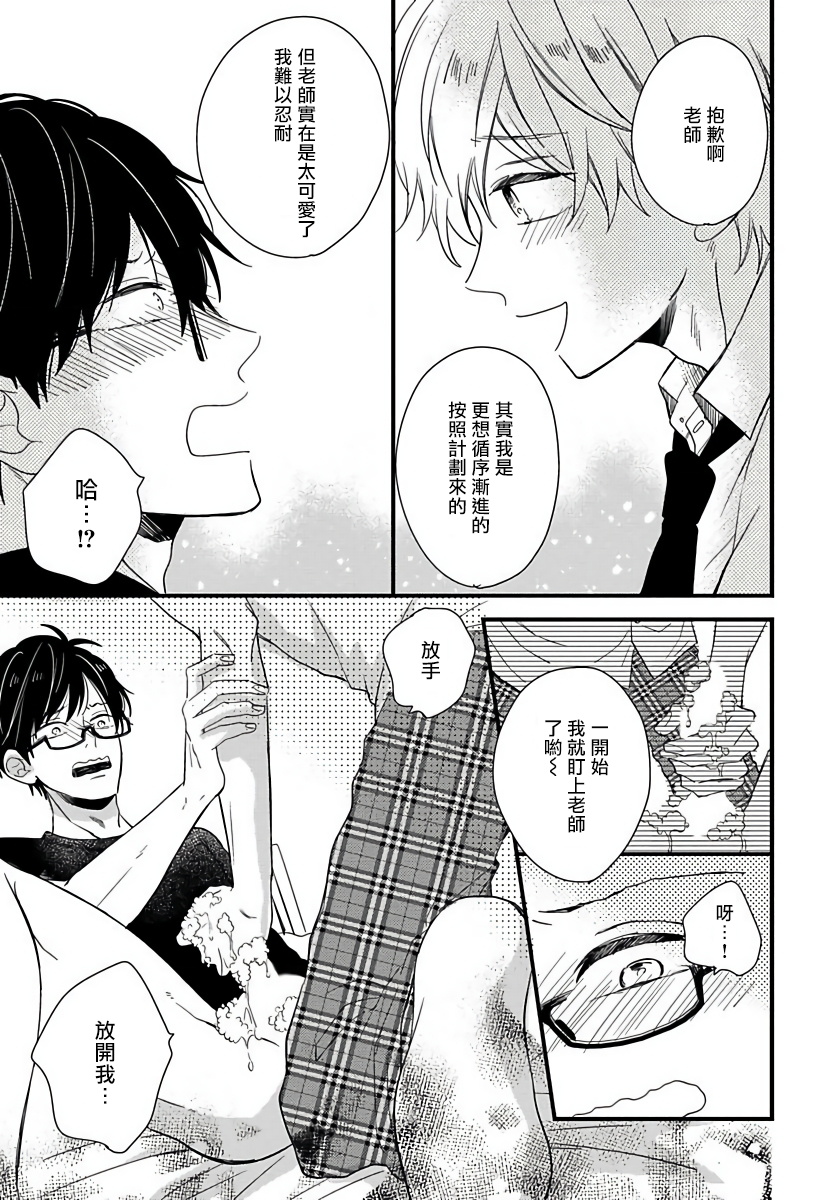 Boku no Kawaii Dohtei-kun | 我可爱的童贞君 Ch. 1-4 - Page 24