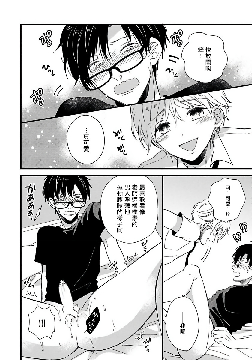 Boku no Kawaii Dohtei-kun | 我可爱的童贞君 Ch. 1-4 - Page 25