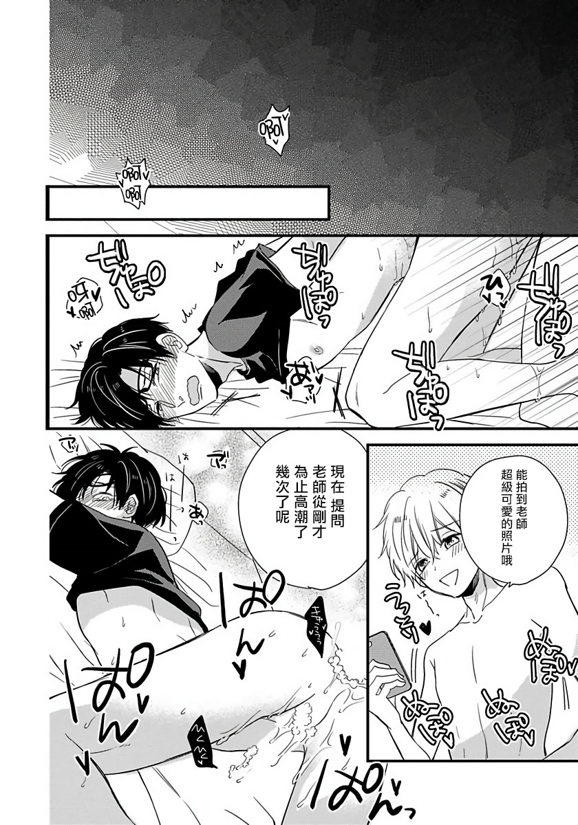 Boku no Kawaii Dohtei-kun | 我可爱的童贞君 Ch. 1-4 - Page 27