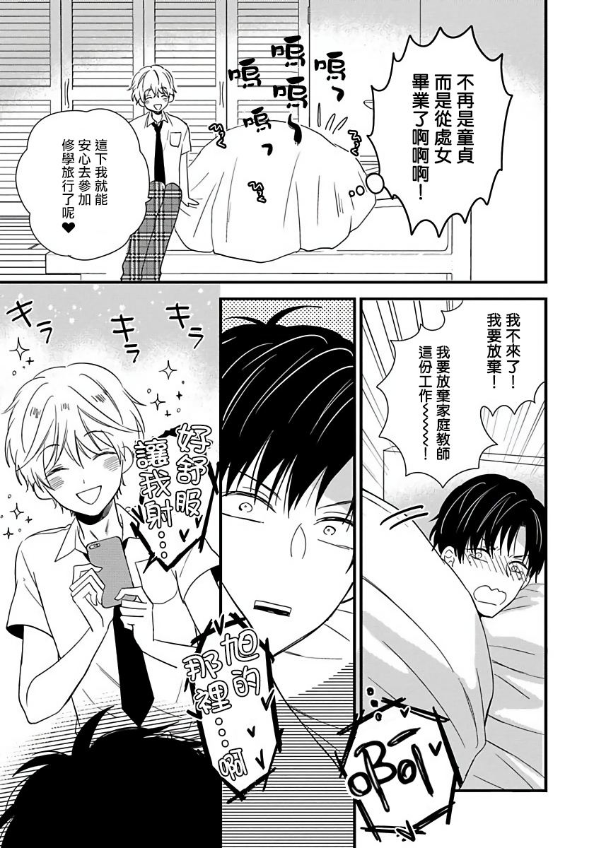 Boku no Kawaii Dohtei-kun | 我可爱的童贞君 Ch. 1-4 - Page 30