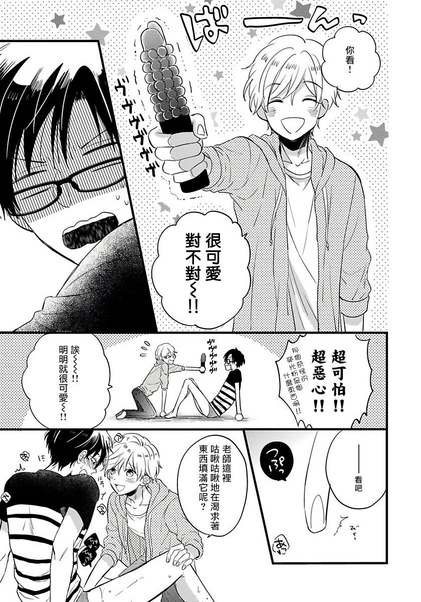 Boku no Kawaii Dohtei-kun | 我可爱的童贞君 Ch. 1-4 - Page 79
