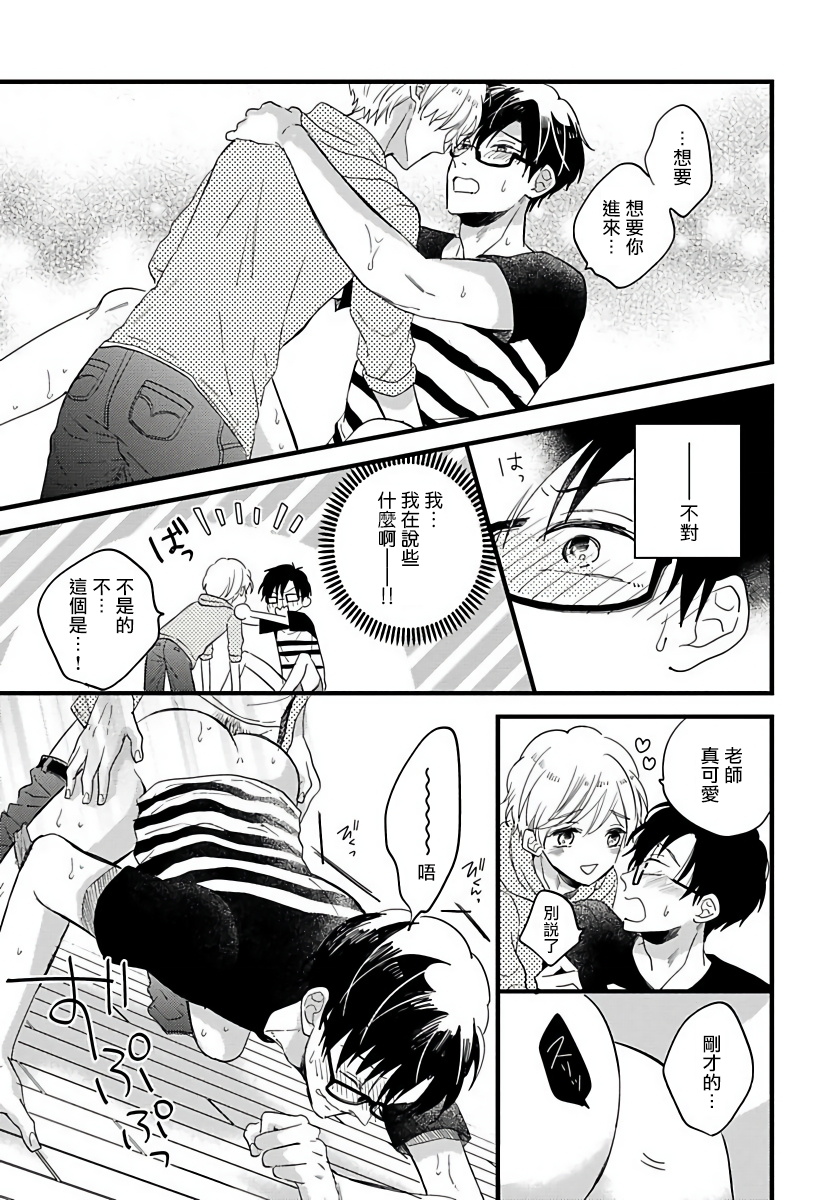 Boku no Kawaii Dohtei-kun | 我可爱的童贞君 Ch. 1-4 - Page 83