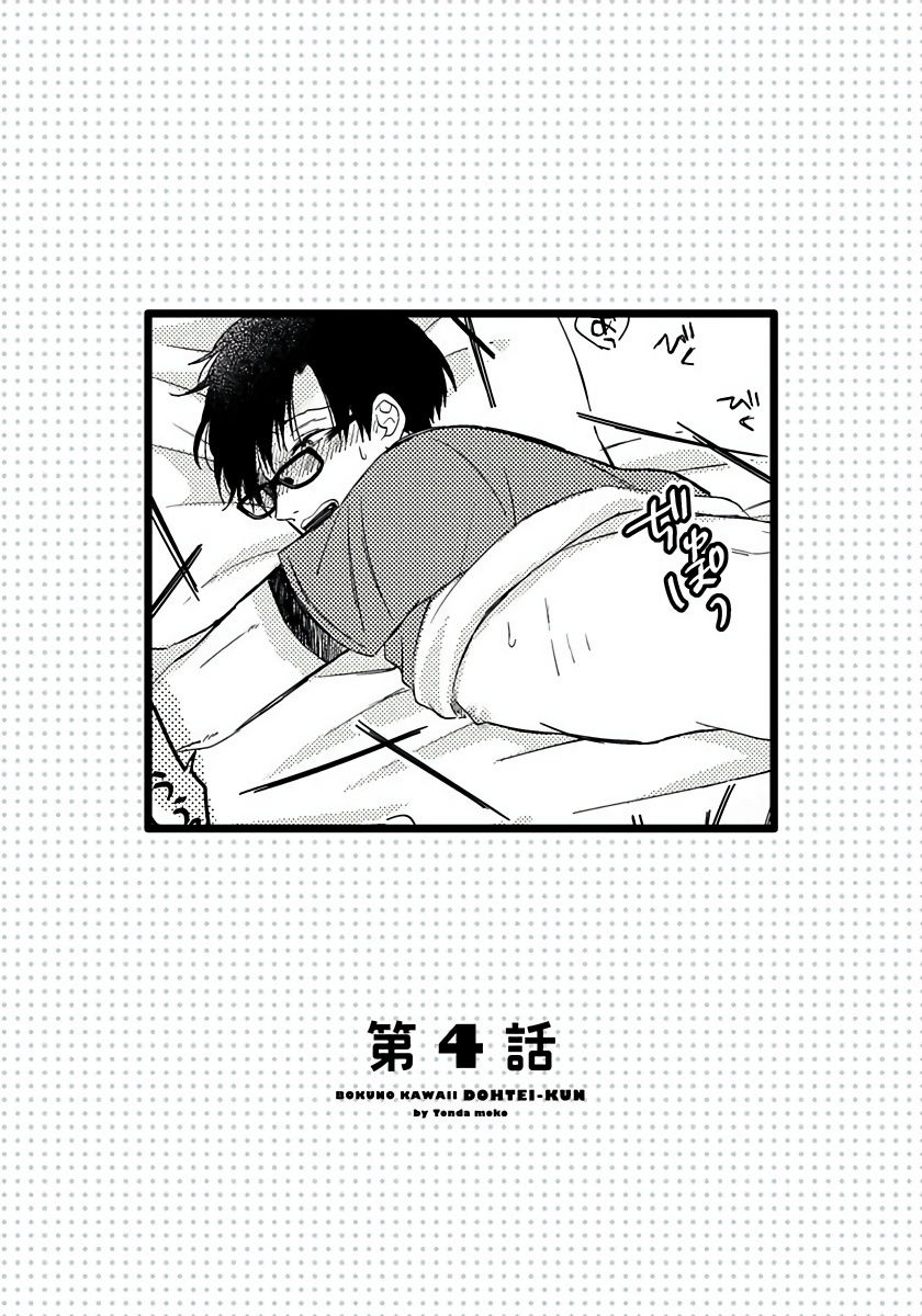 Boku no Kawaii Dohtei-kun | 我可爱的童贞君 Ch. 1-4 - Page 88