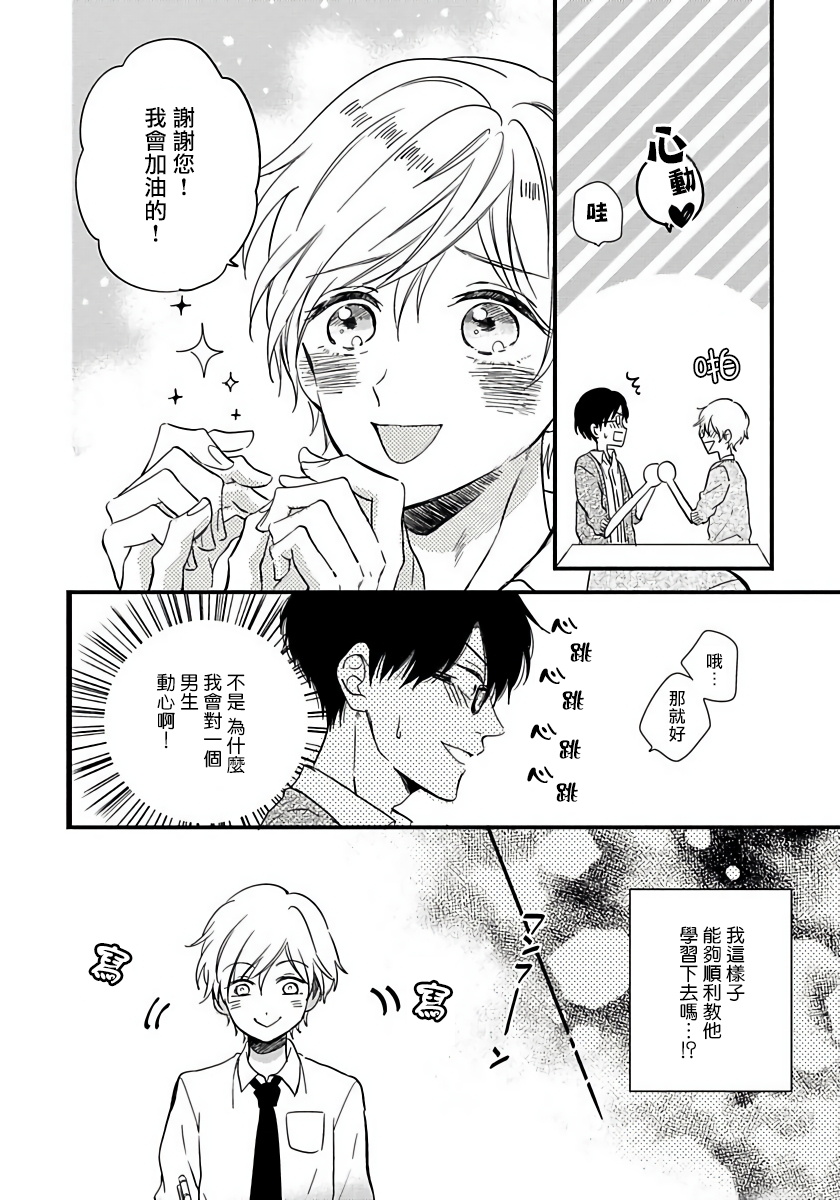 Boku no Kawaii Dohtei-kun | 我可爱的童贞君 Ch. 1-4 - Page 9