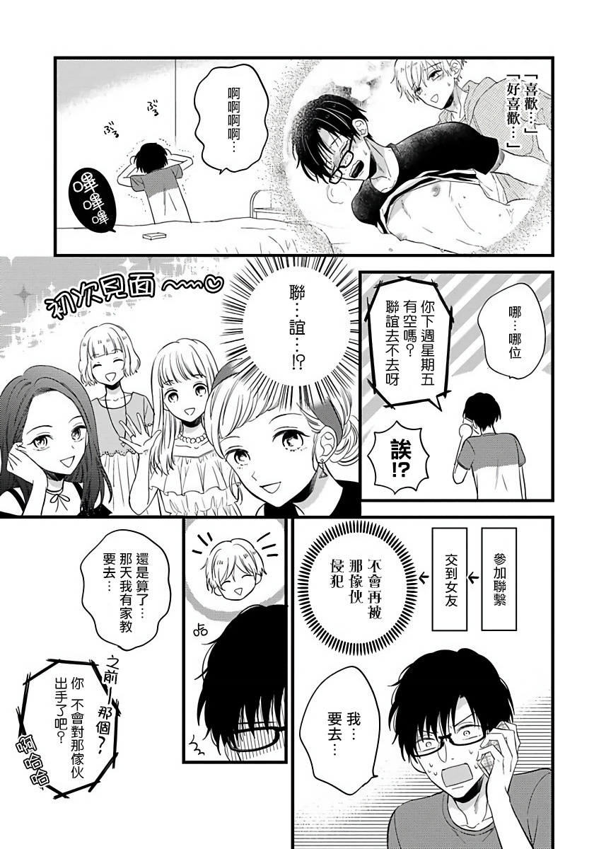 Boku no Kawaii Dohtei-kun | 我可爱的童贞君 Ch. 1-4 - Page 90