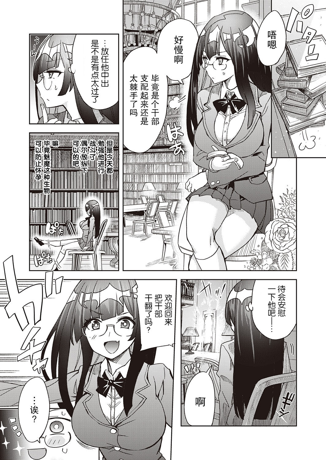 Akuma demo Asobi desu - Page 23
