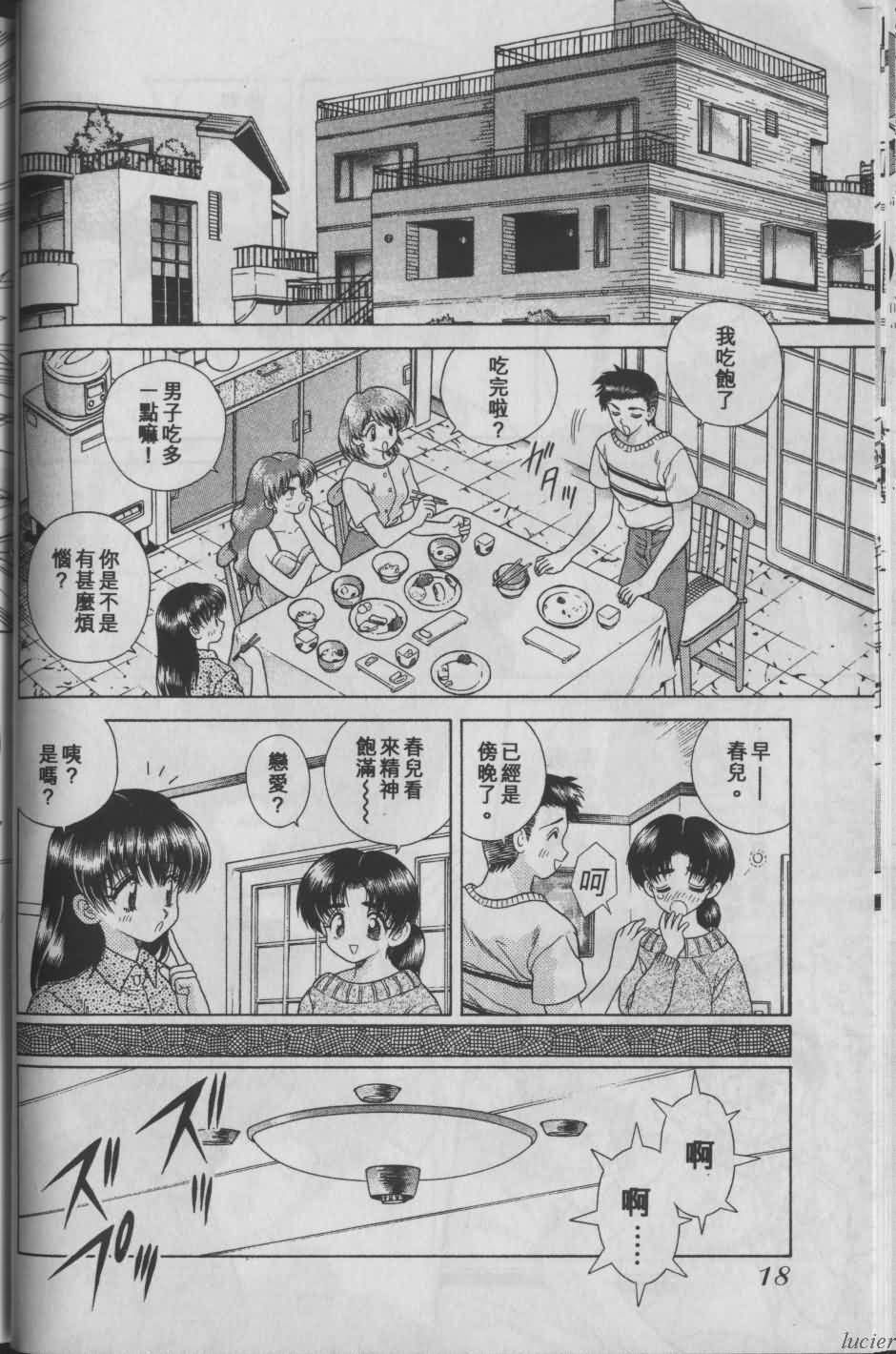 Harem Kakumei 1 | 閨房革命1 - Page 18