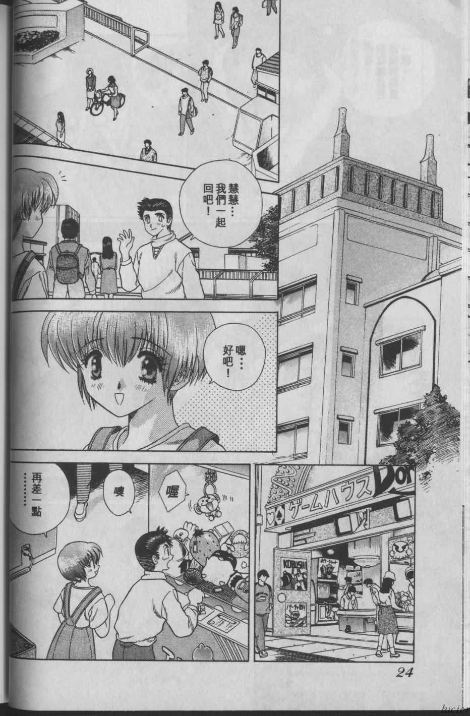 Harem Kakumei 1 | 閨房革命1 - Page 24