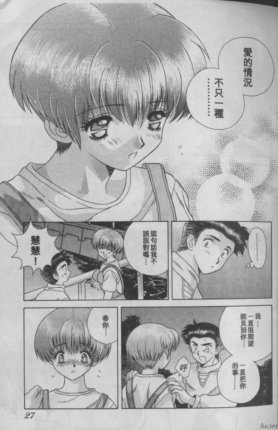 Harem Kakumei 1 | 閨房革命1 - Page 27