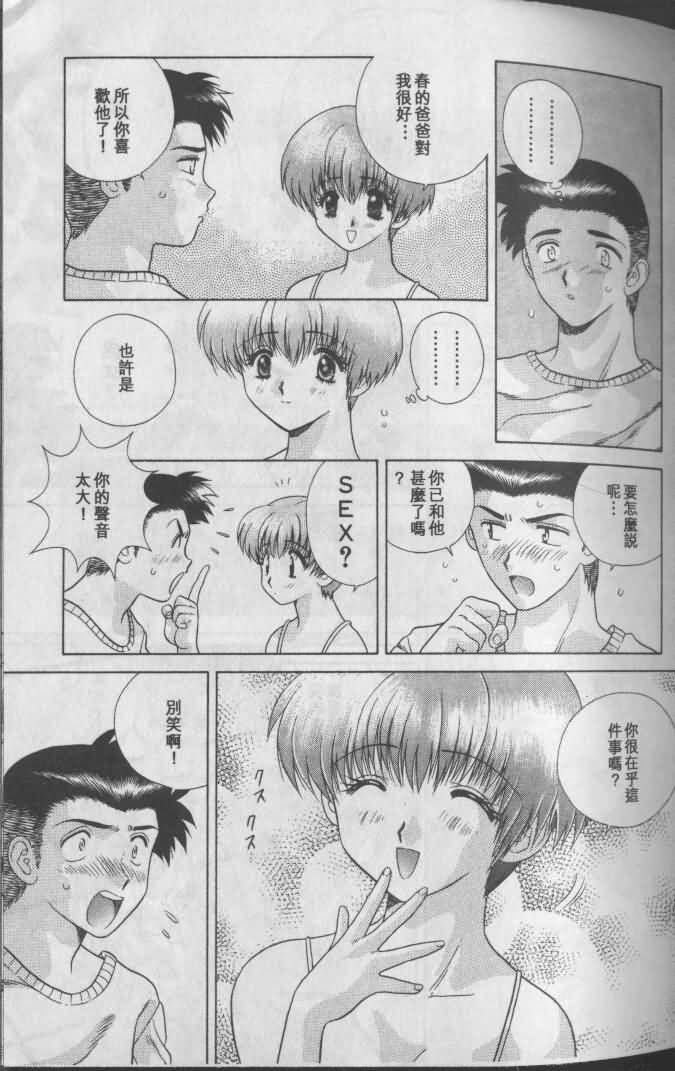 Harem Kakumei 1 | 閨房革命1 - Page 45