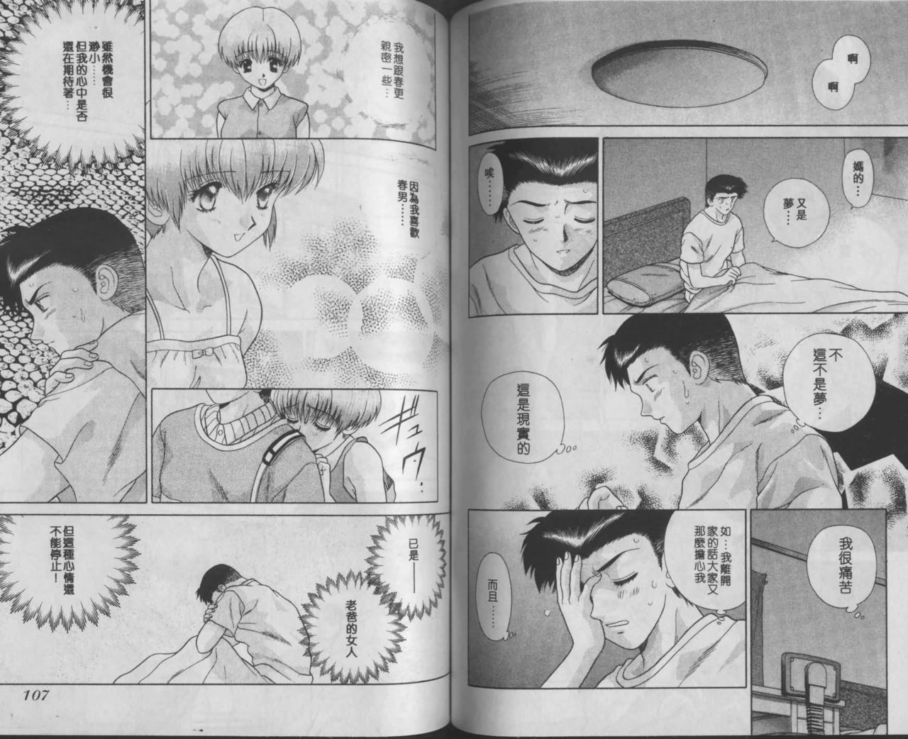 Harem Kakumei 1 | 閨房革命1 - Page 76
