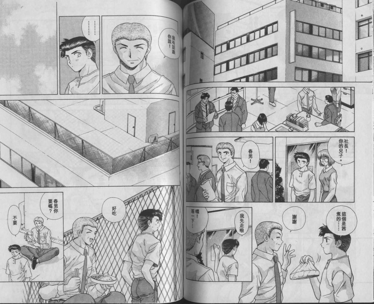 Harem Kakumei 1 | 閨房革命1 - Page 79