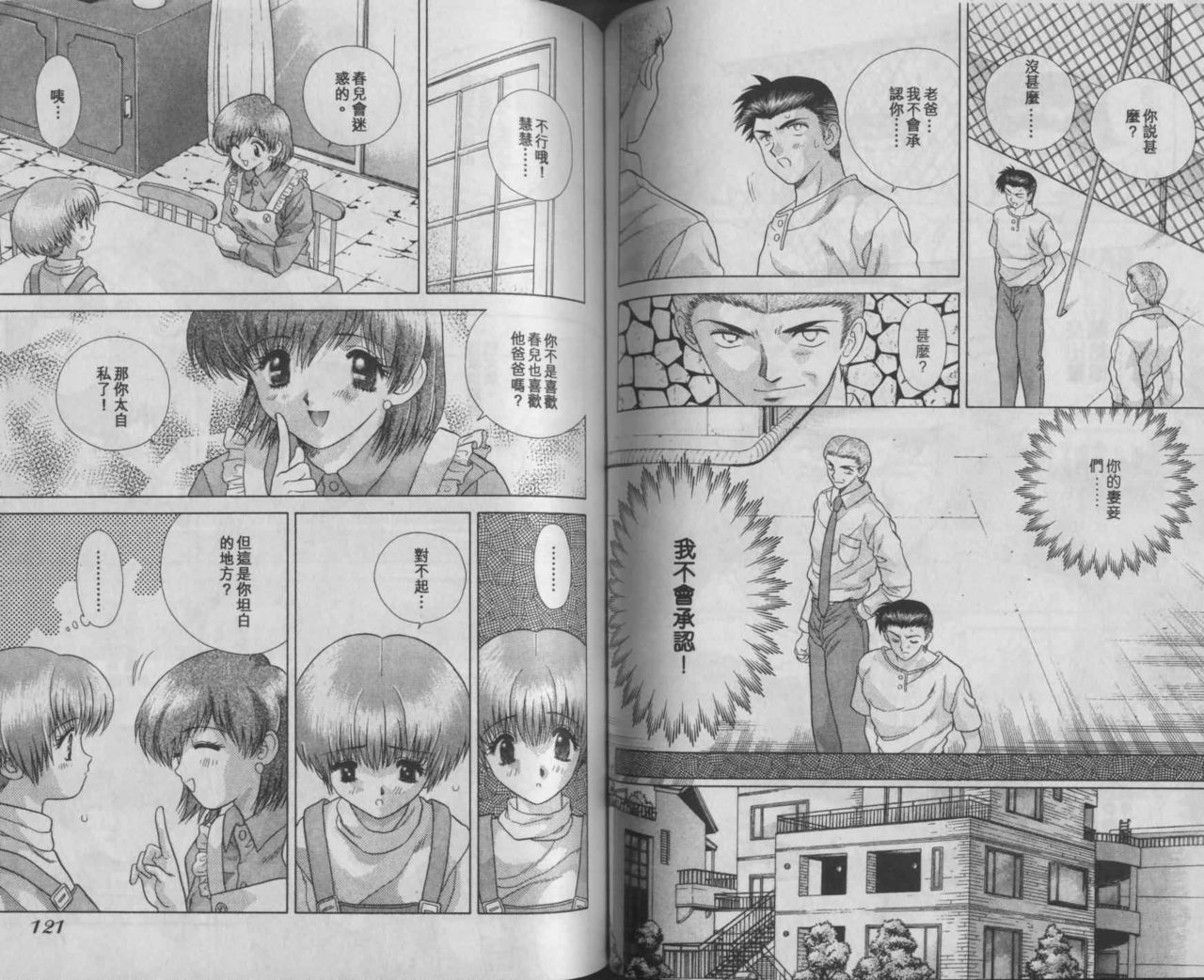Harem Kakumei 1 | 閨房革命1 - Page 83