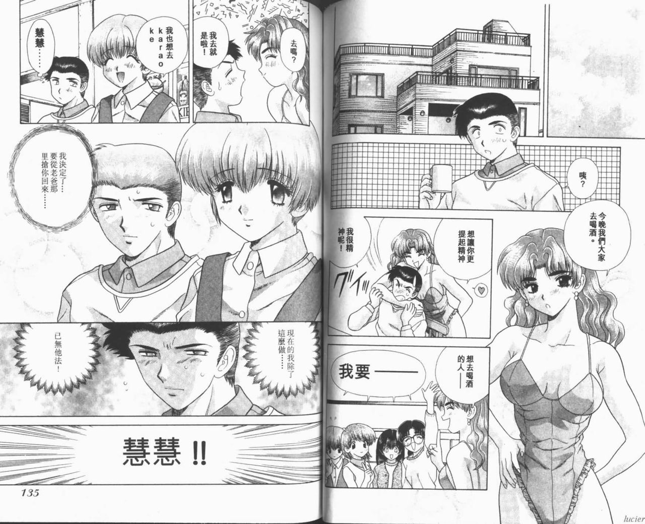 Harem Kakumei 1 | 閨房革命1 - Page 90