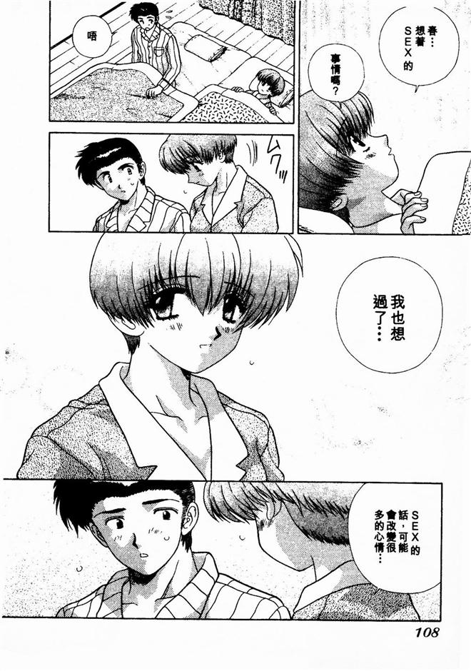 Harem Kakumei 2 | 閨房革命2 - Page 108