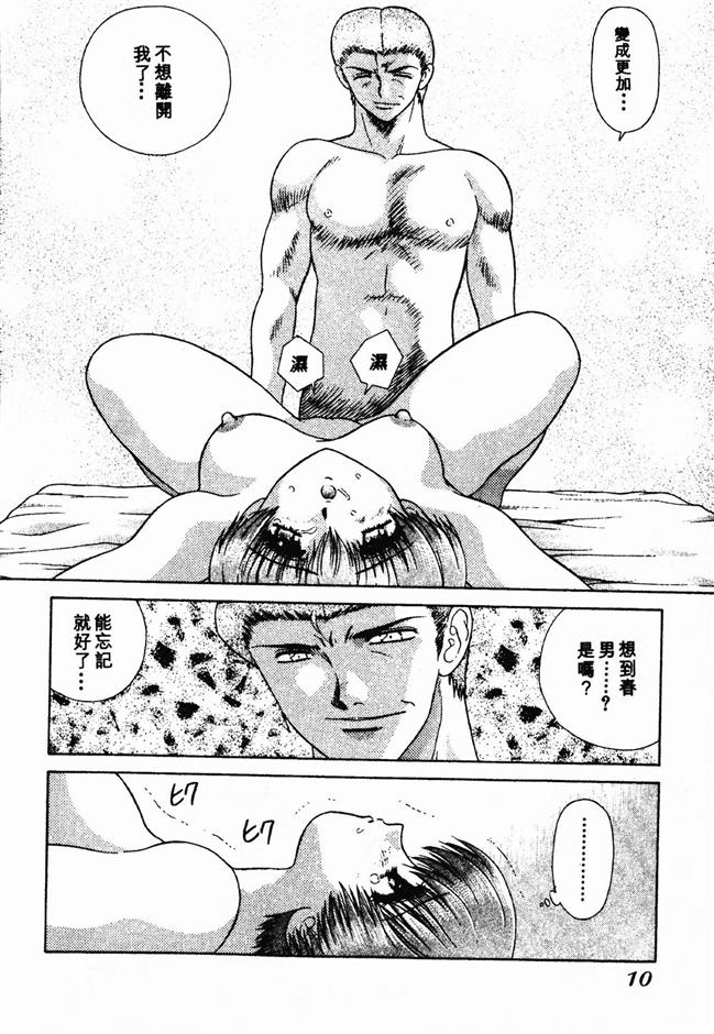 Harem Kakumei 2 | 閨房革命2 - Page 11