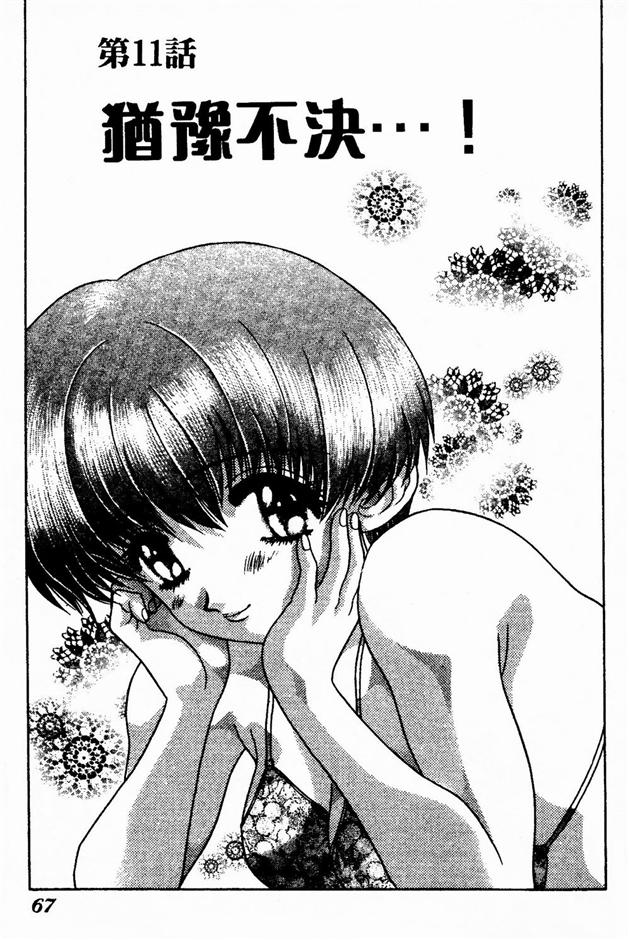 Harem Kakumei 2 | 閨房革命2 - Page 67