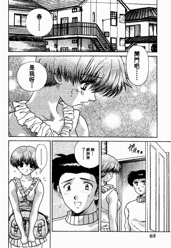 Harem Kakumei 2 | 閨房革命2 - Page 68