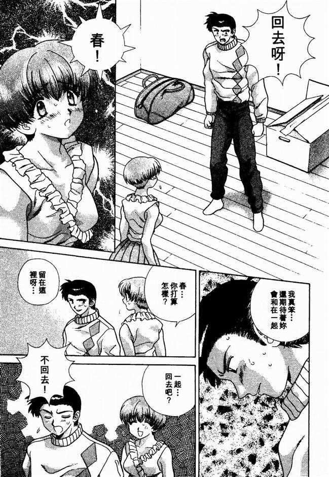 Harem Kakumei 2 | 閨房革命2 - Page 71