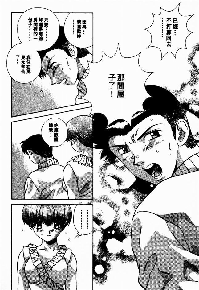 Harem Kakumei 2 | 閨房革命2 - Page 72