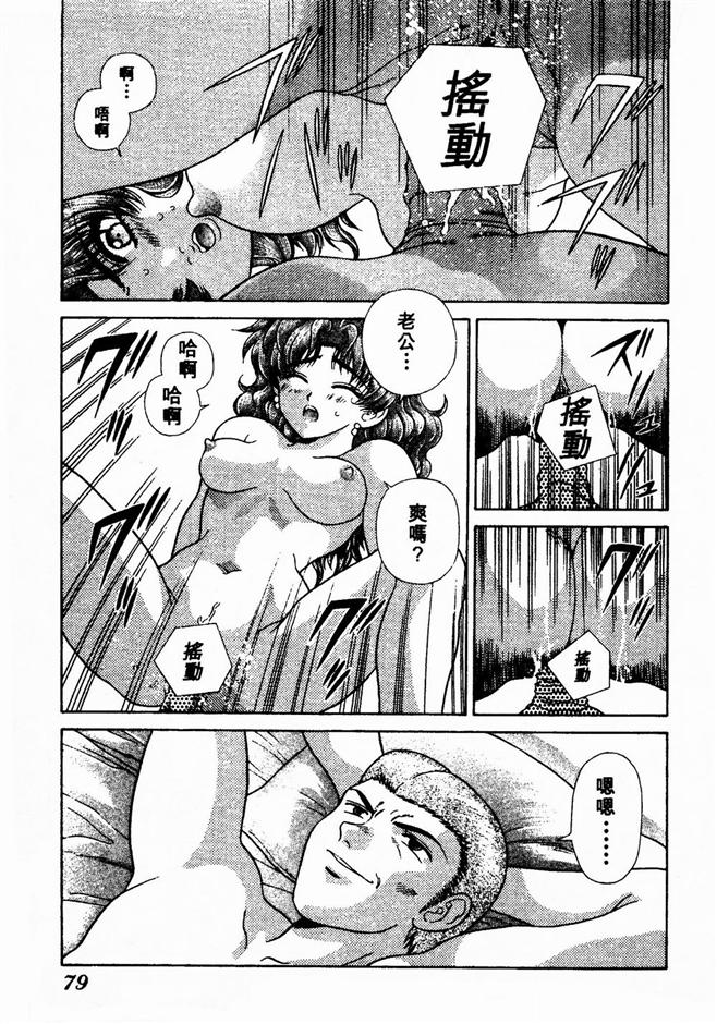 Harem Kakumei 2 | 閨房革命2 - Page 79