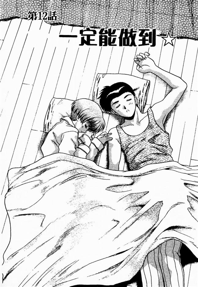 Harem Kakumei 2 | 閨房革命2 - Page 87