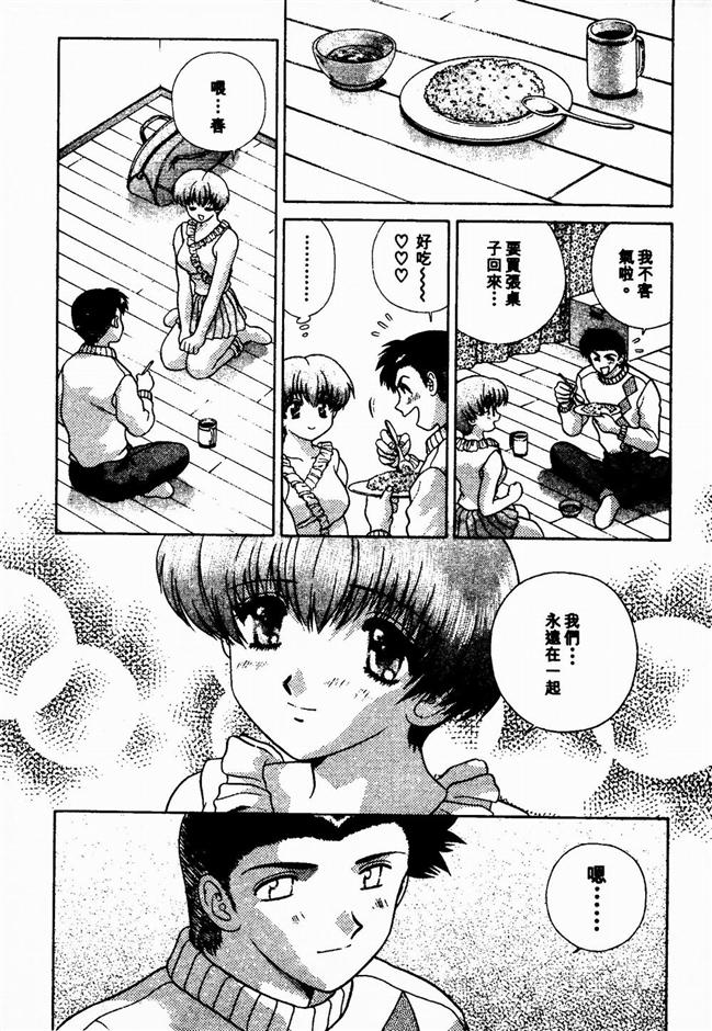 Harem Kakumei 2 | 閨房革命2 - Page 90