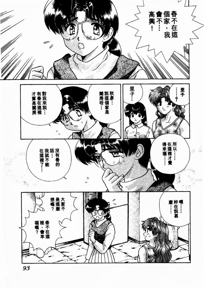 Harem Kakumei 2 | 閨房革命2 - Page 93