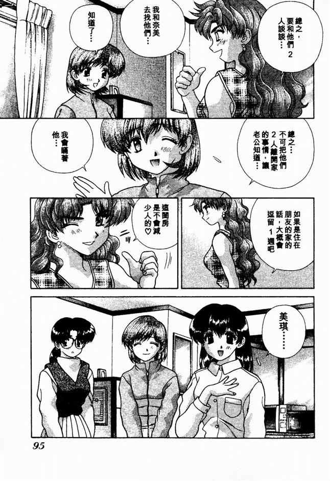 Harem Kakumei 2 | 閨房革命2 - Page 95