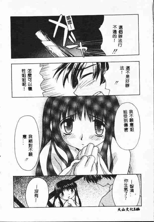 Holy Night Daraku no Seishokusha | 平安夜 墮落的聖職者 - Page 145