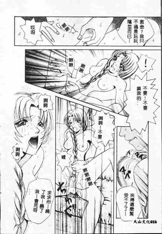 Holy Night Daraku no Seishokusha | 平安夜 墮落的聖職者 - Page 15