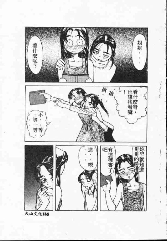 Holy Night Daraku no Seishokusha | 平安夜 墮落的聖職者 - Page 164