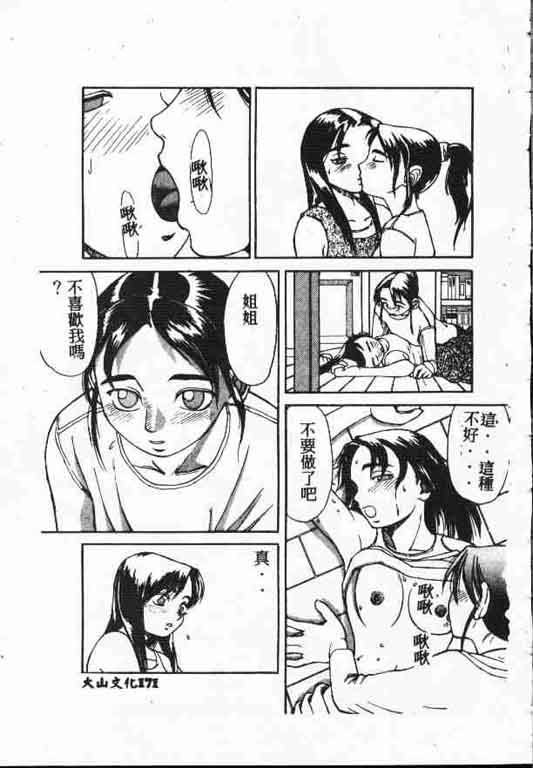 Holy Night Daraku no Seishokusha | 平安夜 墮落的聖職者 - Page 170