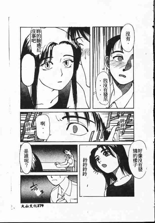 Holy Night Daraku no Seishokusha | 平安夜 墮落的聖職者 - Page 178