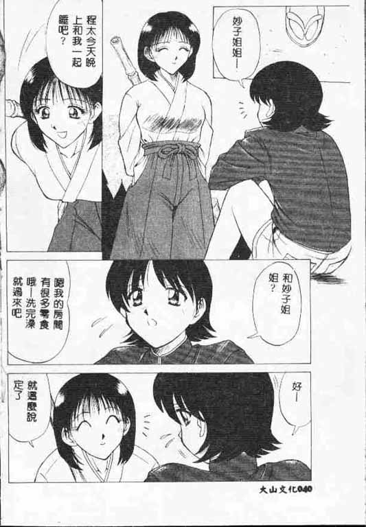 Holy Night Daraku no Seishokusha | 平安夜 墮落的聖職者 - Page 39