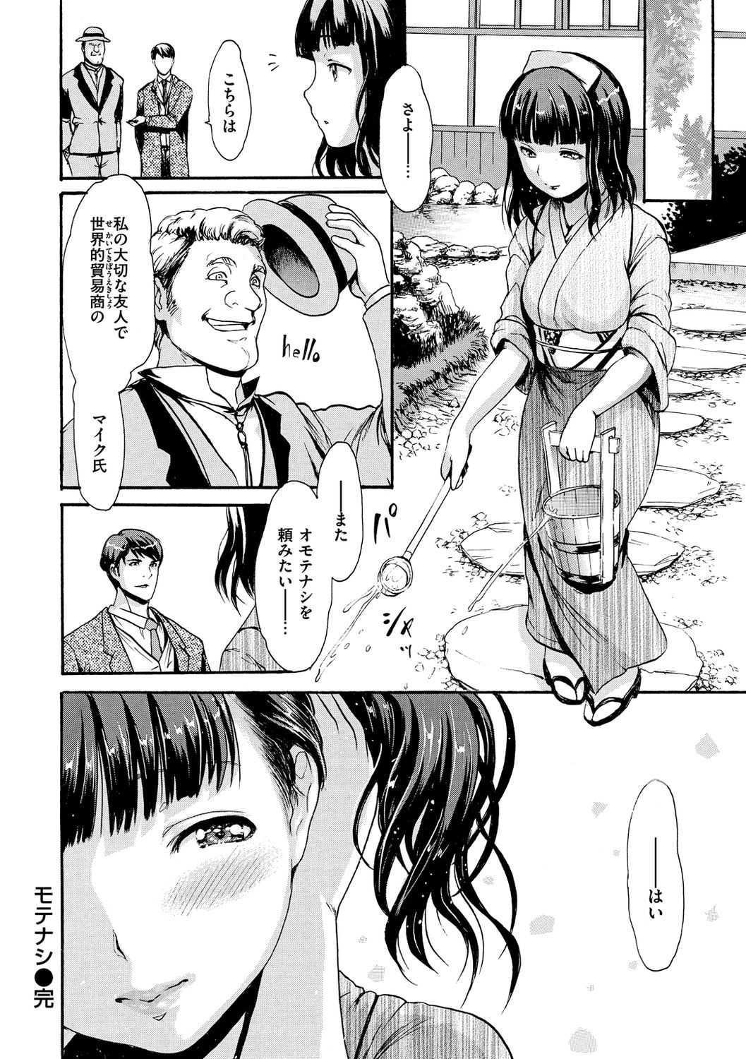 E-Musu Mamire - Page 154