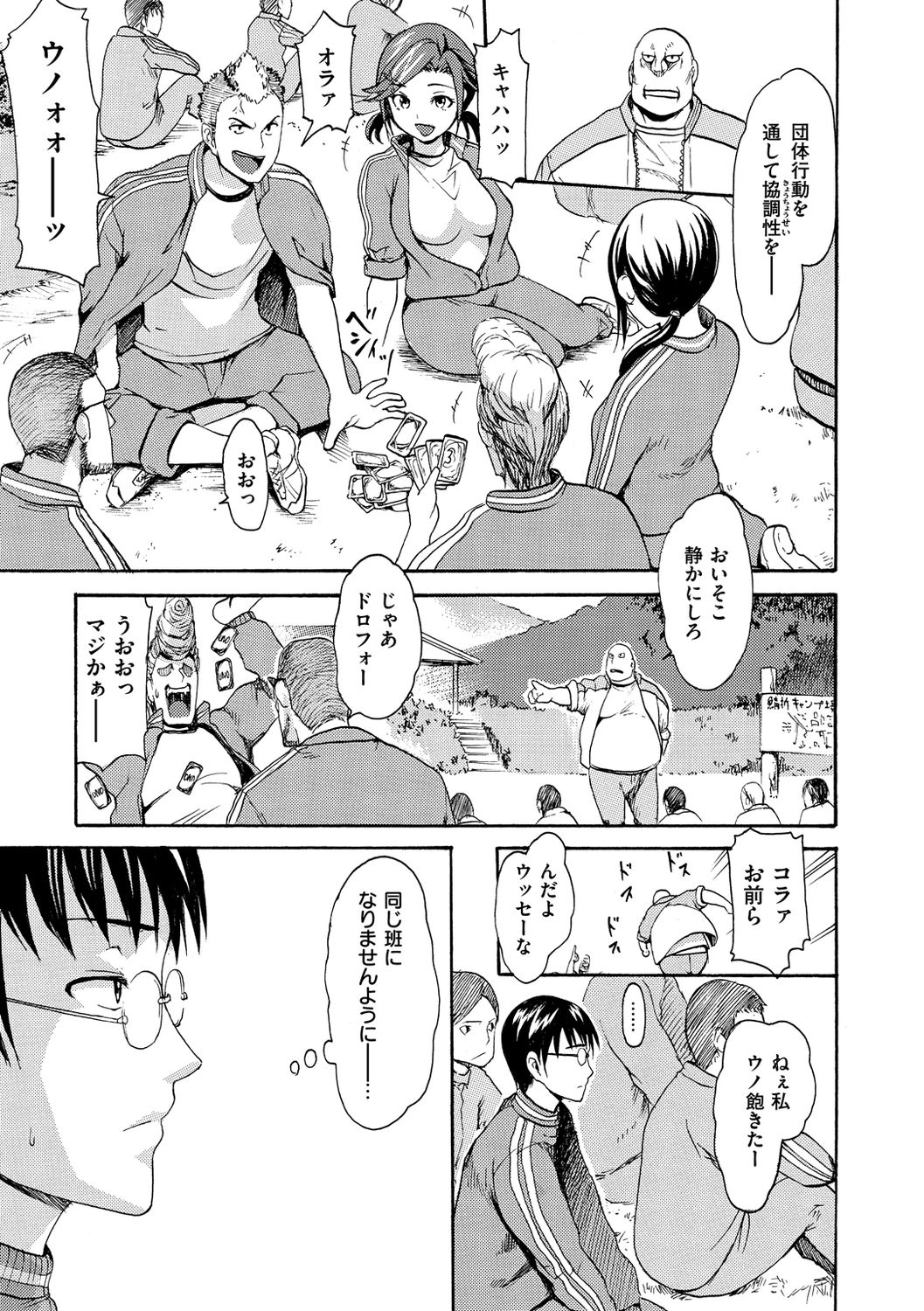 E-Musu Mamire - Page 255