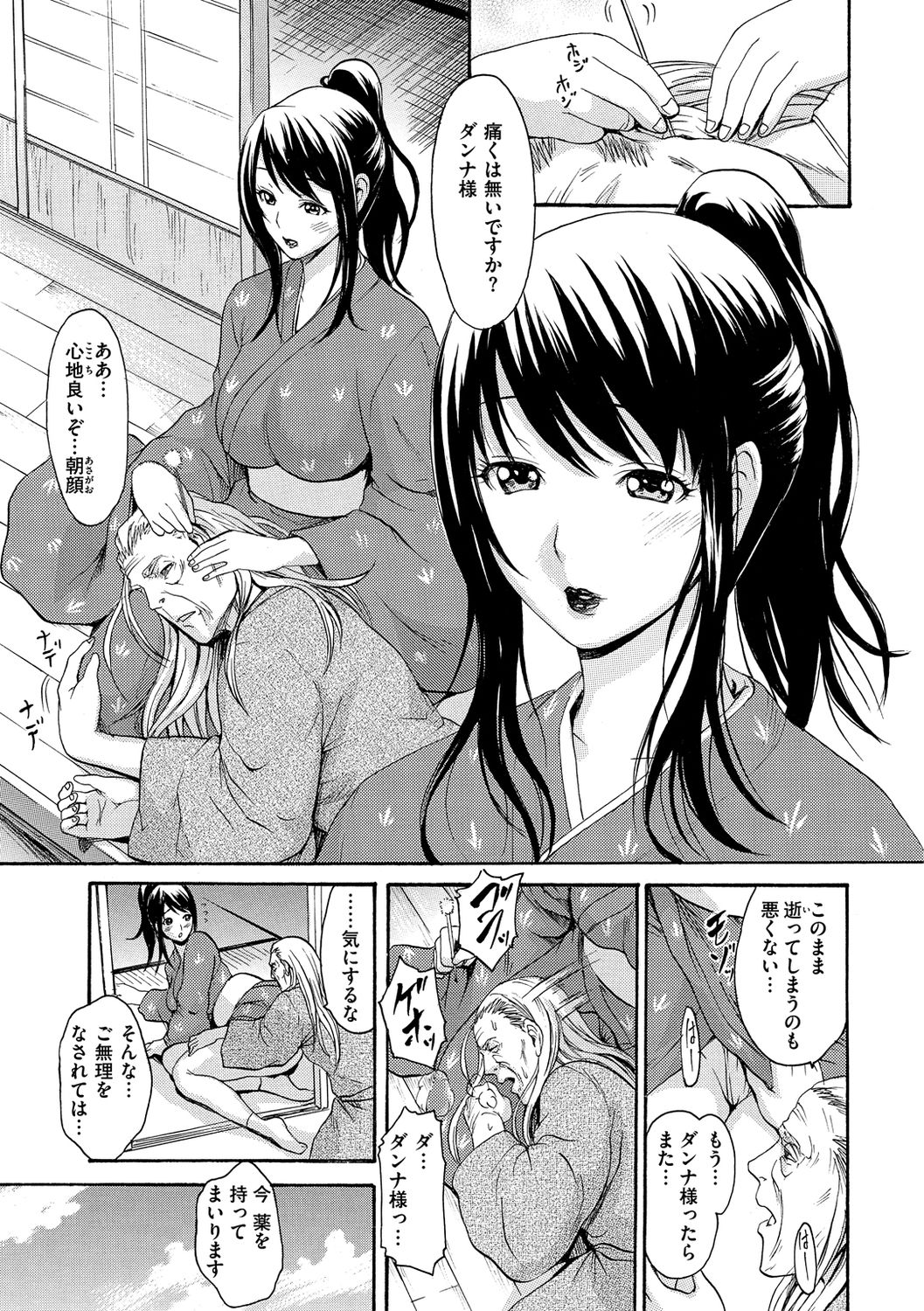 E-Musu Mamire - Page 299