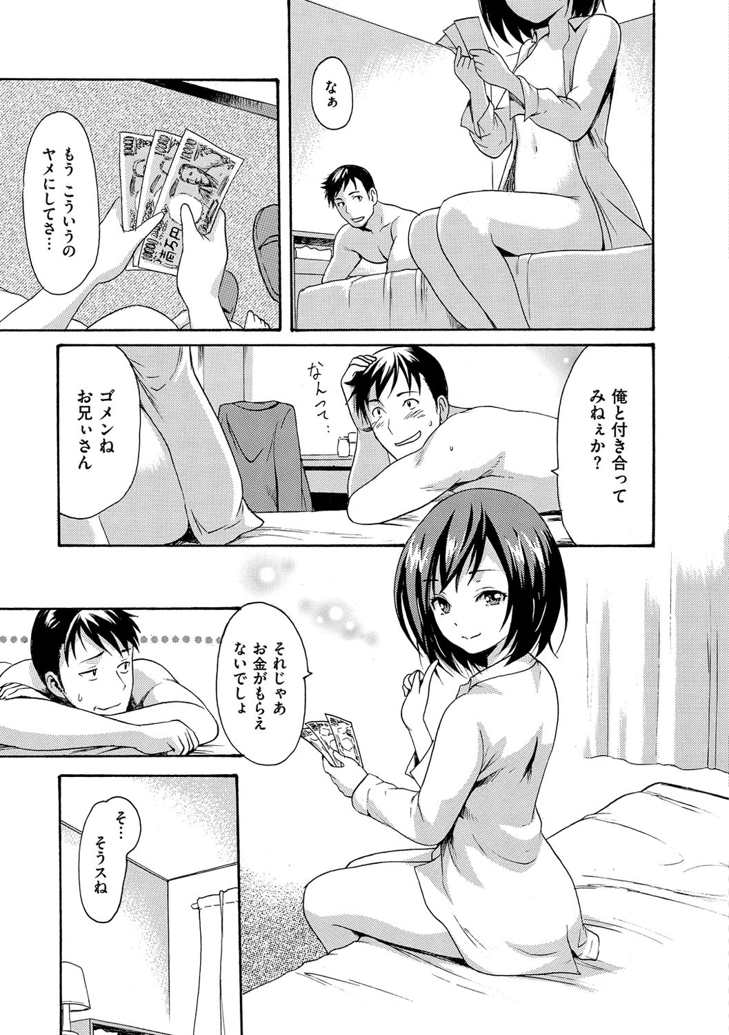 E-Musu Mamire - Page 311